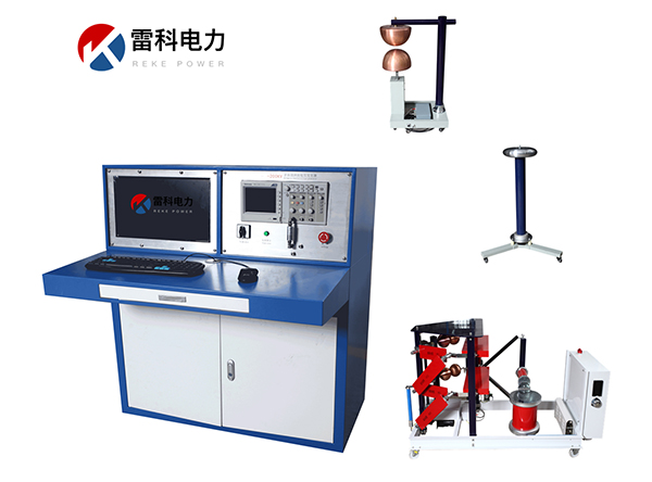 REKE-200kV/20kJ沖擊電壓發生器